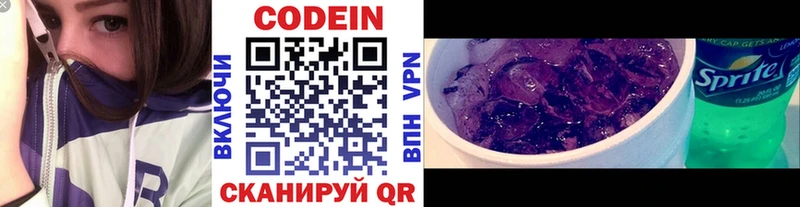 цена наркотик  Бологое  Кодеиновый сироп Lean напиток Lean (лин) 